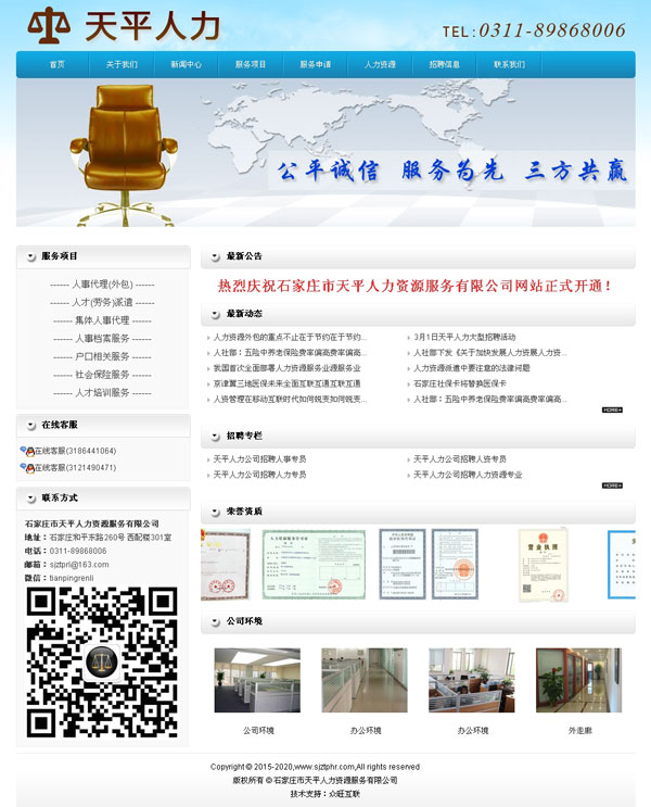 石家莊市天平人力資源服務(wù)有限公司