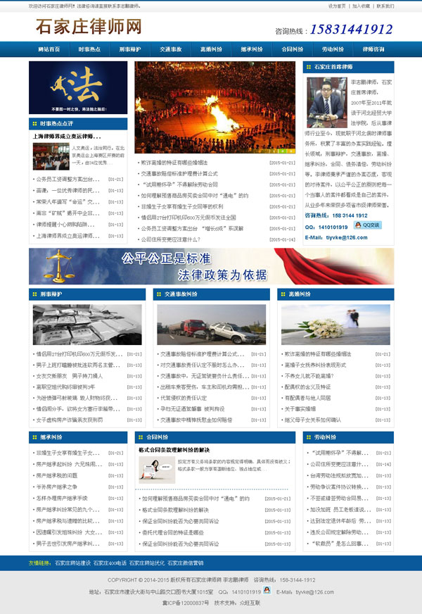 石家莊律師網(wǎng)法律網(wǎng)站建設(shè)律師網(wǎng)站制作