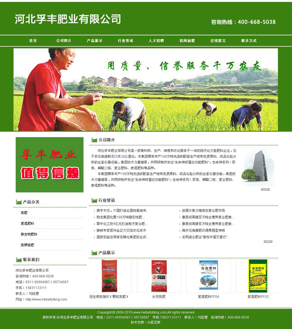 河北孚豐肥業(yè)有限公司