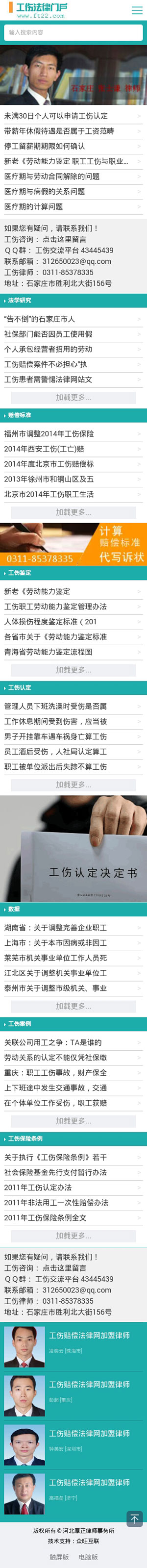 工傷賠償法律網(wǎng)-手機網(wǎng)站建設-手機網(wǎng)站制作-html5網(wǎng)站制作-法律網(wǎng)站手機版