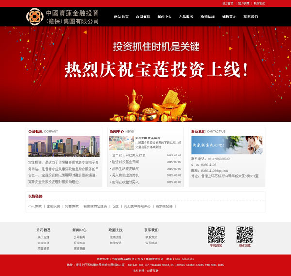 中國寶蓮金融投資（擔(dān)保）集團(tuán)有限公司