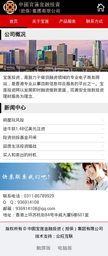 寶蓮?fù)顿Y手機(jī)站