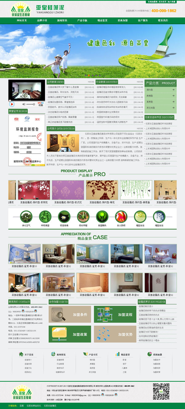 石家莊亞皇硅藻泥建筑材料有限公司-網站建設案例-石家莊網站制作案例