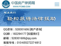 中國房產法律網手機版