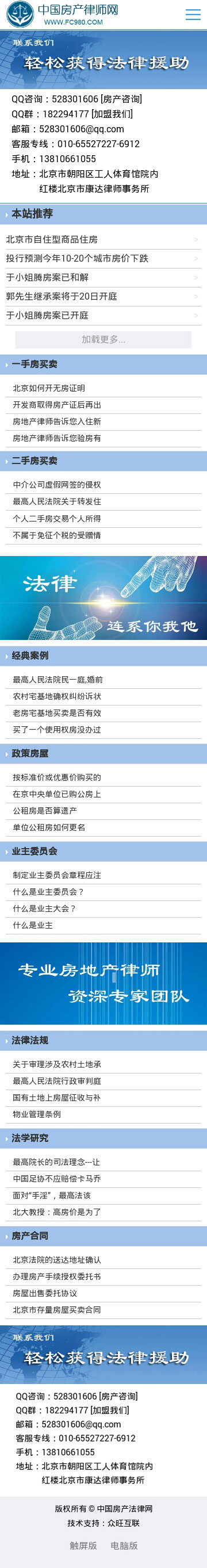 中國房產(chǎn)法律網(wǎng)-北京網(wǎng)站建設(shè)-法律網(wǎng)站建設(shè)-律師網(wǎng)站建設(shè)-律師事務(wù)所做網(wǎng)站