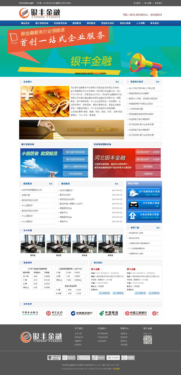 河北銀豐金融服務(wù)外包有限公司