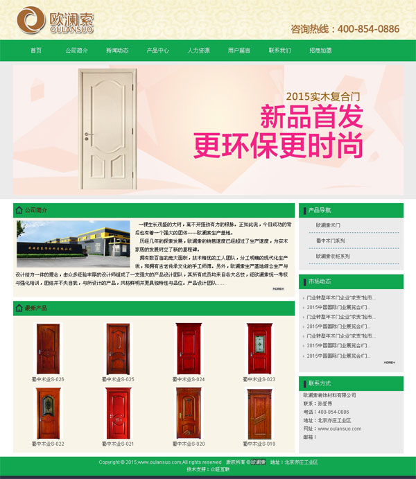 歐瀾索裝飾材料有限公司-裝修網站建設-裝修公司網站制作-裝飾材料公司網站