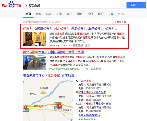 SEO網(wǎng)站優(yōu)化案例 - 河北硅藻泥
