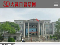 大武口普法網手機版