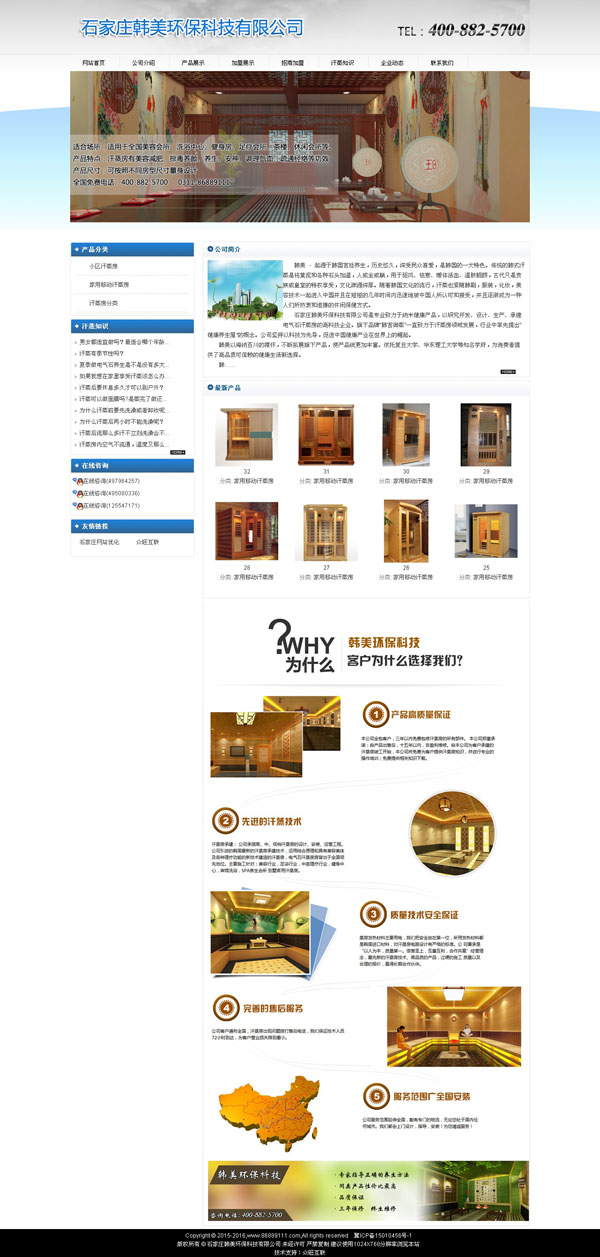 石家莊韓美環(huán)保科技有限公司-環(huán)保網(wǎng)站建設(shè)-環(huán)保公司網(wǎng)站-環(huán)境網(wǎng)站建設(shè)