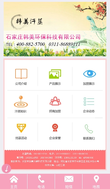 石家莊韓美環(huán)保科技有限公司手機(jī)版-手機(jī)網(wǎng)站建設(shè),移動(dòng)網(wǎng)站建設(shè),環(huán)保網(wǎng)站建設(shè)