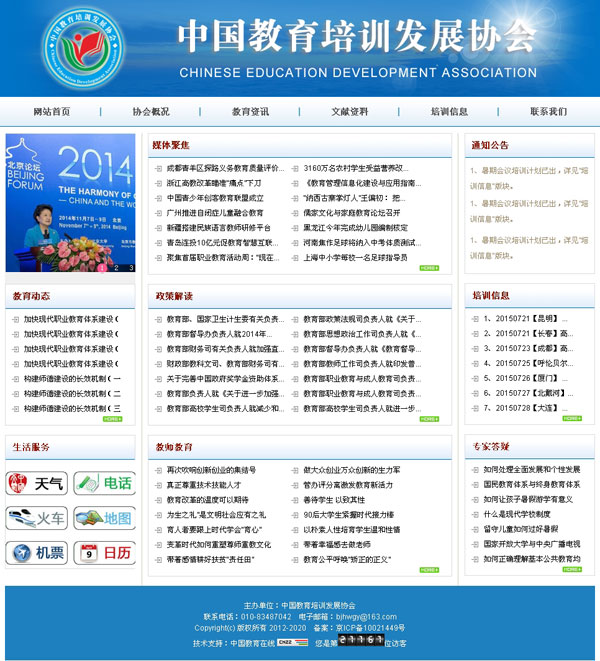 中國教育培訓發(fā)展協(xié)會-協(xié)會網站建設,教育網站建設,培訓網站建設,發(fā)展協(xié)會網站制作