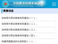 中國教育培訓發(fā)展協(xié)會手機版