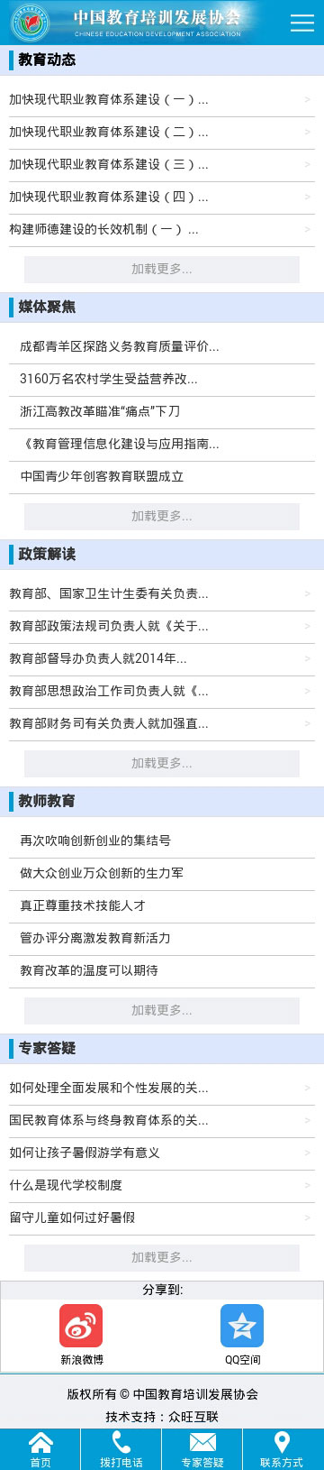 手機網(wǎng)站建設(shè),微站建設(shè),微信微站制作,移動網(wǎng)站建設(shè),教育培訓(xùn)網(wǎng)站設(shè)計