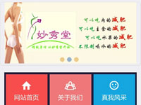 妙秀堂綠色減肥連鎖機構(gòu)手機版