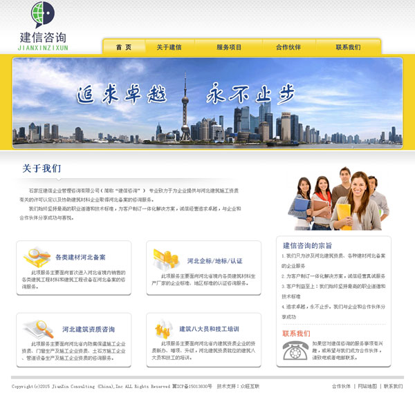 石家莊建信企業(yè)管理咨詢有限公司-企業(yè)網(wǎng)站建設(shè),營銷型網(wǎng)站建設(shè),咨詢網(wǎng)站制作
