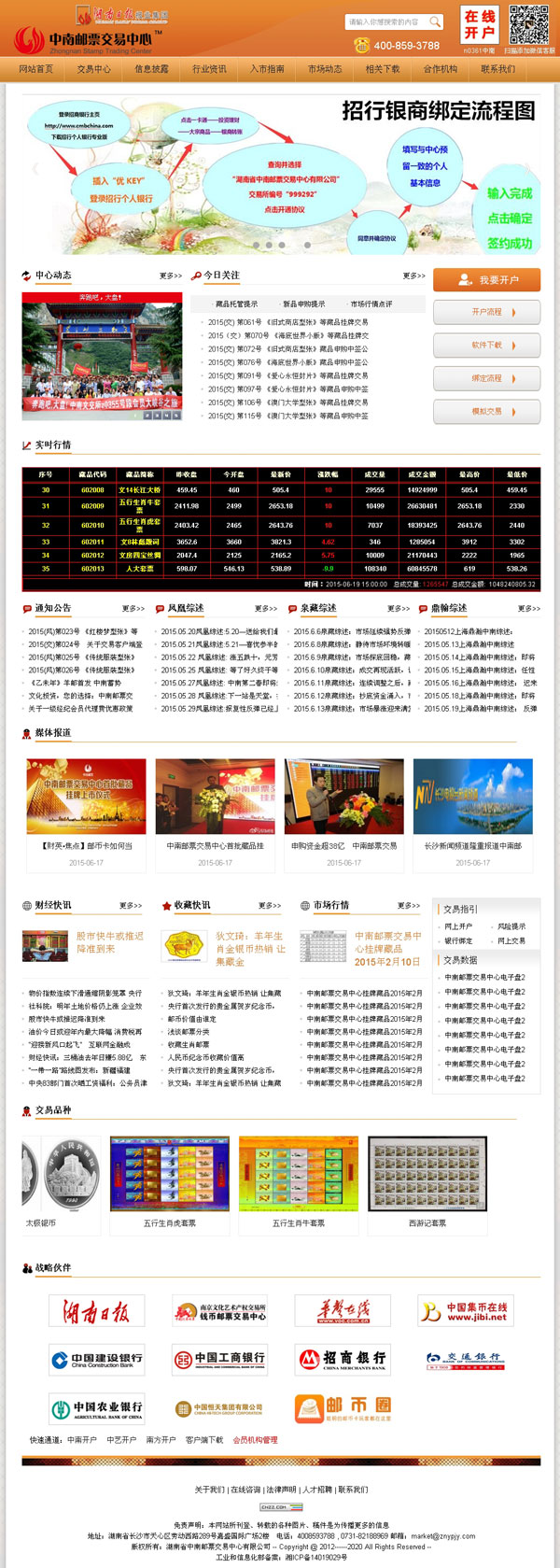 中南郵票交易中心-郵票交易網(wǎng)站,郵票網(wǎng)站建設,收藏網(wǎng)站建設,收藏網(wǎng)站制作