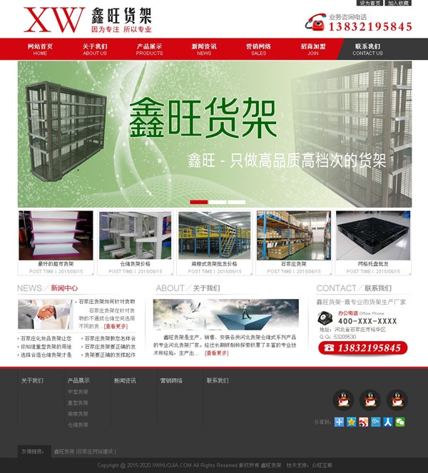 鑫旺貨架