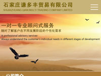 石家莊謙多豐貿(mào)易有限公司-手機版