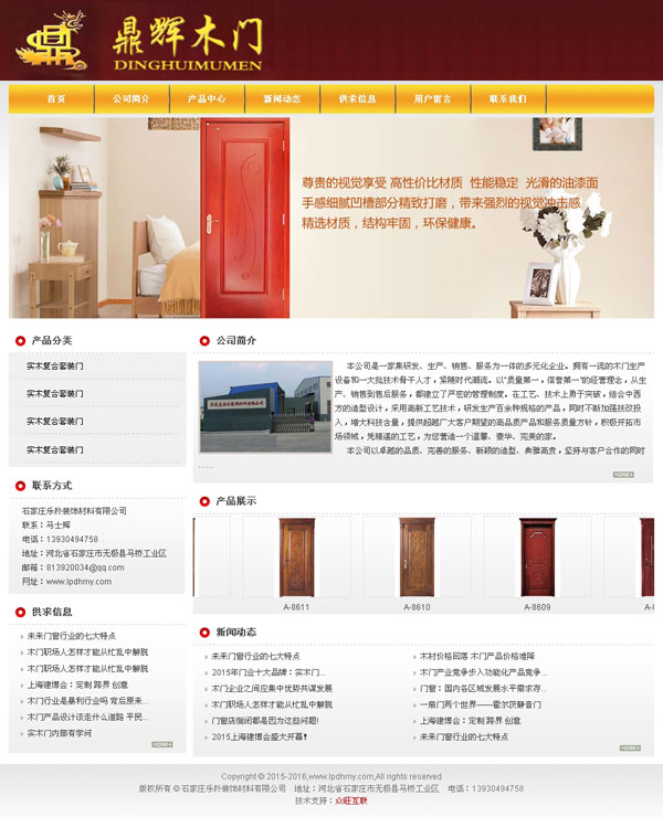 石家莊樂樸裝飾材料有限公司