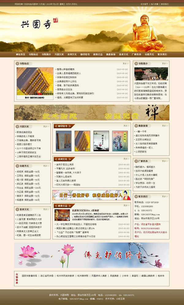 興固寺-寺院上網(wǎng),寺院網(wǎng)站建設(shè),寺院上網(wǎng)工程,寺院網(wǎng)絡(luò)服務(wù),寺院建寺支持