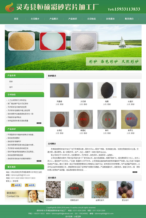 靈壽縣恒碩彩砂巖片加工廠-礦產(chǎn)網(wǎng)站建設(shè),彩砂網(wǎng)站制作,巖片網(wǎng)站建設(shè),工廠上網(wǎng),工廠做網(wǎng)站,靈壽網(wǎng)站建設(shè)