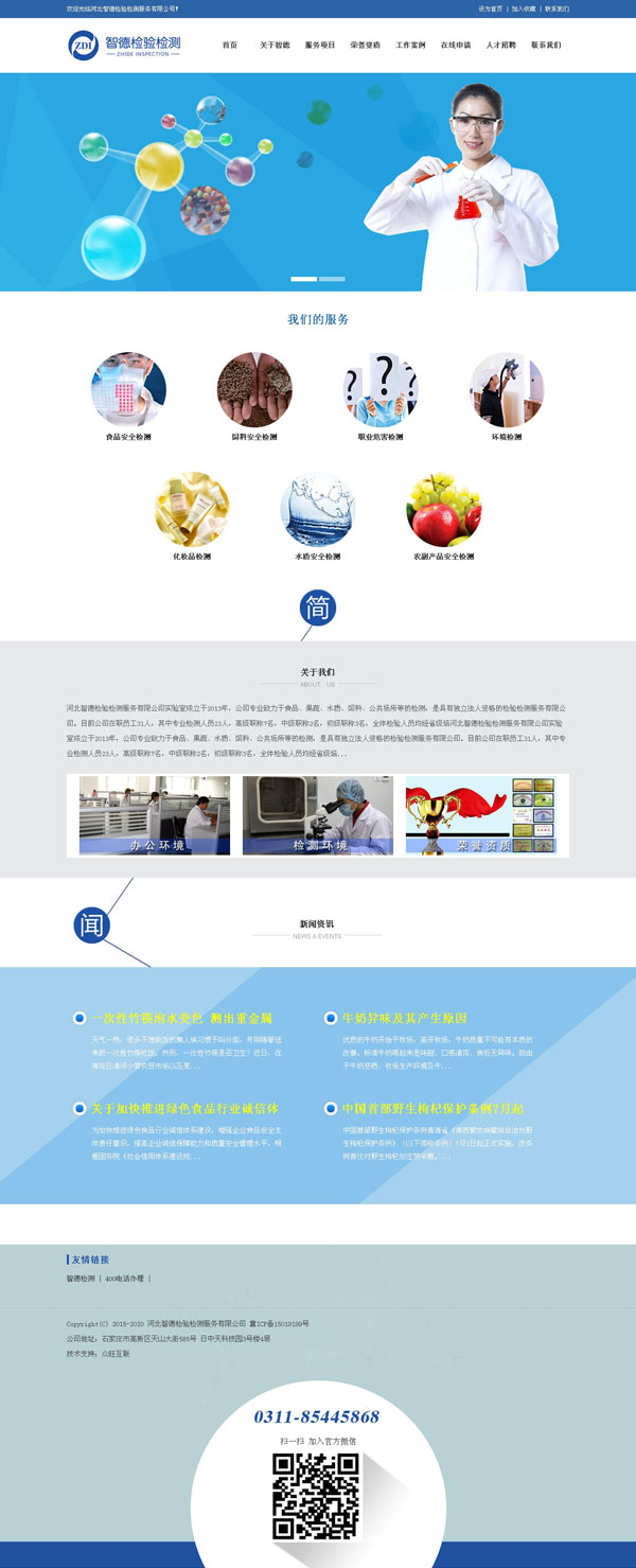 檢驗(yàn)網(wǎng)站建設(shè),檢測(cè)公司網(wǎng)站,食品安全檢測(cè)網(wǎng)站,電腦網(wǎng)站建設(shè),安全上網(wǎng)工程