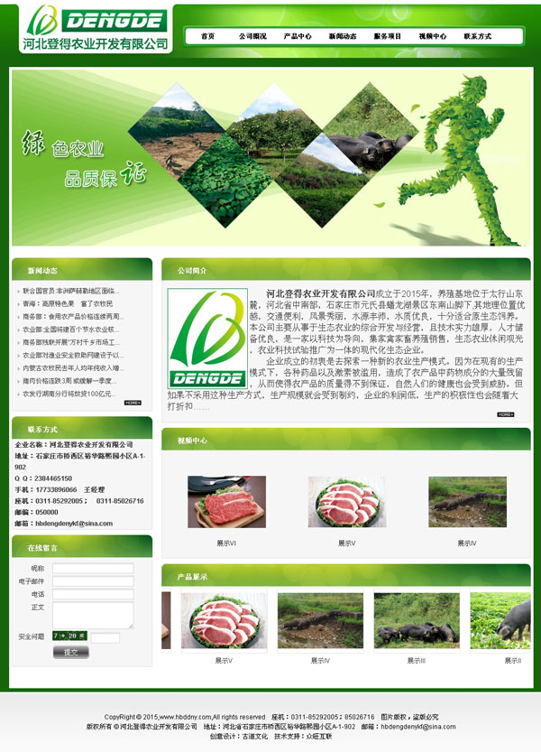 農(nóng)業(yè)網(wǎng)站建設(shè),農(nóng)業(yè)開發(fā)公司做網(wǎng)站,河北農(nóng)業(yè)網(wǎng)站制作,農(nóng)業(yè)上網(wǎng)工程