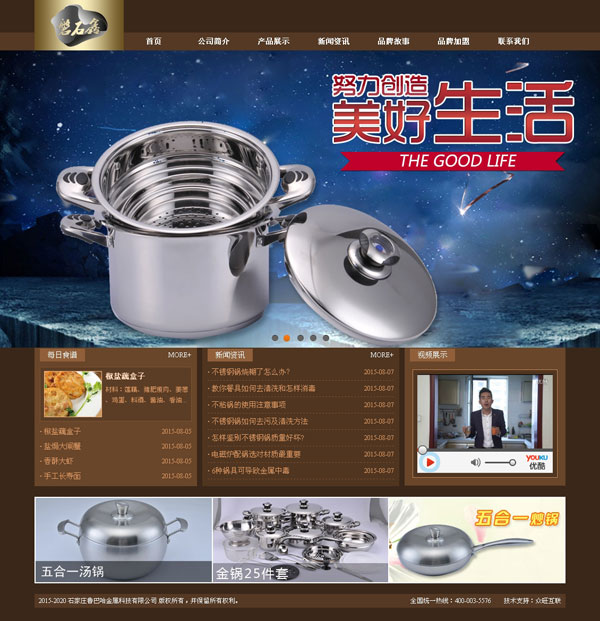 金屬網(wǎng)站建設(shè),金屬公司網(wǎng)站,五金生活電器網(wǎng)站,金鍋網(wǎng)站,金鍋產(chǎn)品,金鍋上網(wǎng)