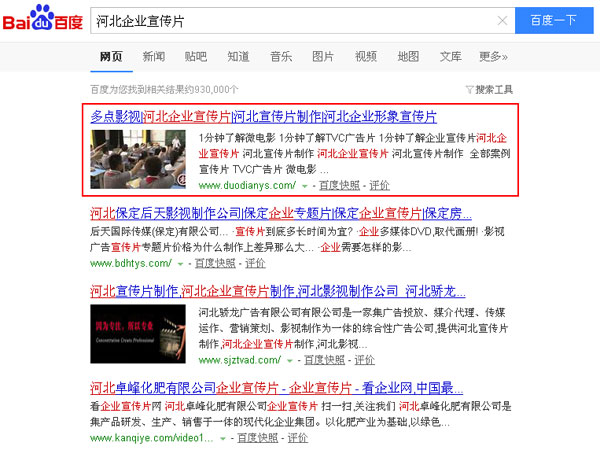 河北企業(yè)宣傳片,石家莊網(wǎng)站優(yōu)化,SEO優(yōu)化,百度排名優(yōu)化