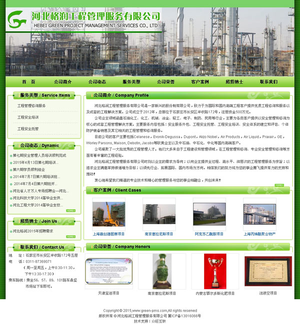 企業(yè)網(wǎng)站建設(shè),工程服務(wù)公司上網(wǎng),工程網(wǎng)站建設(shè),環(huán)保網(wǎng)站建設(shè),空氣治理網(wǎng)站制作