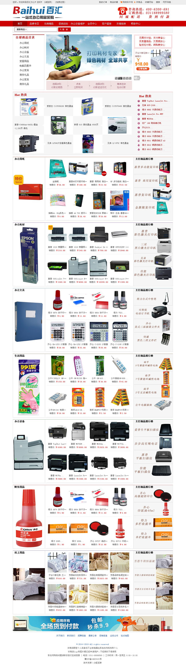 百匯辦公用品商城-商城網(wǎng)站建設(shè),電子商務(wù)網(wǎng)站建設(shè),購物網(wǎng)站建設(shè),辦公用品商城建設(shè)