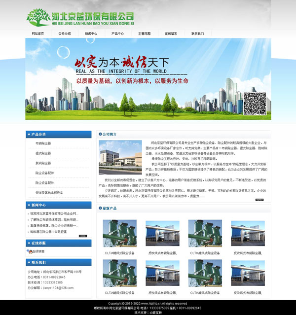 環(huán)保公司網(wǎng)站建設(shè),空氣治理企業(yè)網(wǎng)站建設(shè),工程環(huán)境治理網(wǎng)站,建筑空氣質(zhì)量上網(wǎng)