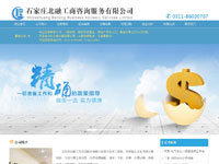 石家莊北融工商咨詢服務(wù)有限公司