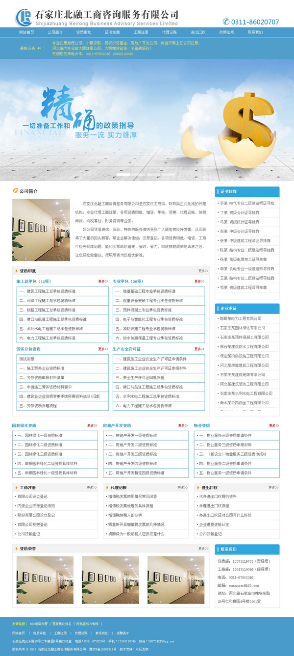 工商網(wǎng)站建設(shè),代理記帳網(wǎng)站制作,財(cái)務(wù)公司網(wǎng)站,人事公司網(wǎng)站,注冊(cè)公司上網(wǎng),咨詢公司上網(wǎng)