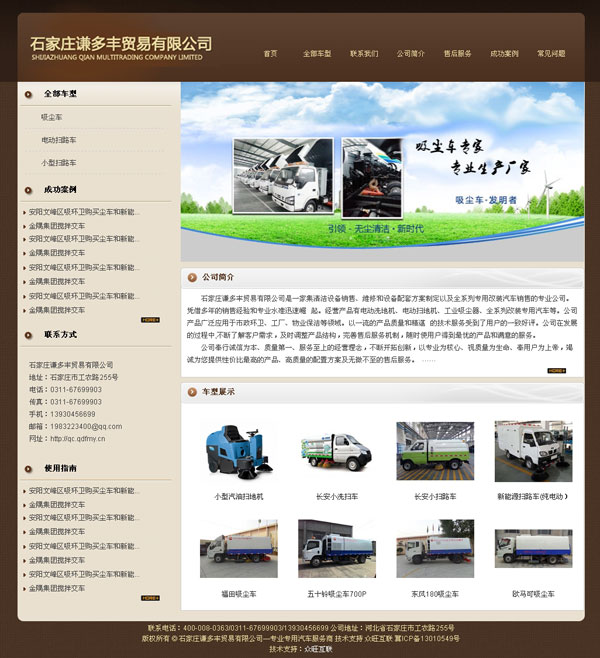 汽車網(wǎng)站建設(shè),專用汽車上網(wǎng),工程汽車網(wǎng)站,道路汽車網(wǎng)站,清潔汽車上網(wǎng)