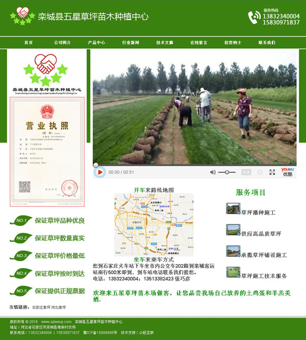 草坪網(wǎng)站建設(shè),植物網(wǎng)站建設(shè),欒城網(wǎng)站建設(shè),縣城網(wǎng)站建設(shè),種植網(wǎng)站建設(shè),中心網(wǎng)站建設(shè)