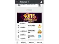 燕趙公證處微信服務(wù)號