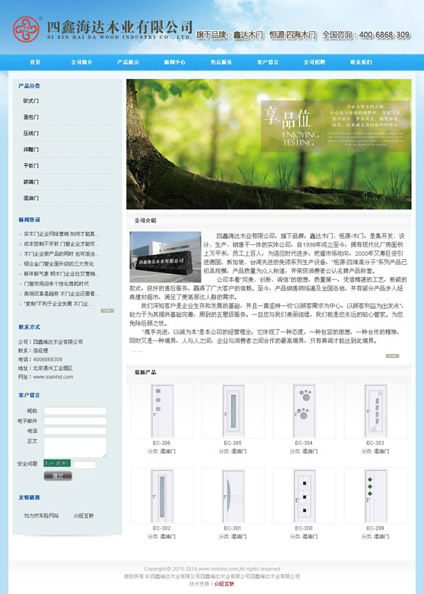 木業(yè)網(wǎng)站建設(shè),木門網(wǎng)站建設(shè),無極網(wǎng)站建設(shè),無極工廠上網(wǎng),門做網(wǎng)站,歐式門網(wǎng)站制作