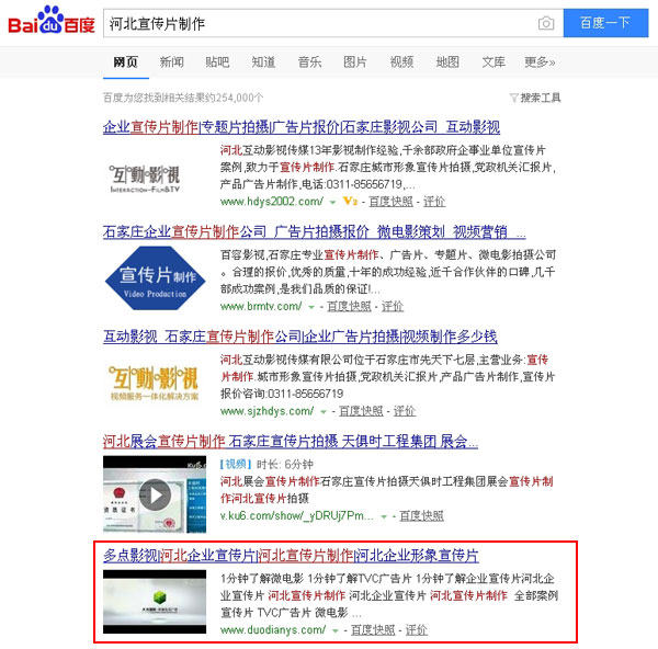 河北宣傳片制作,石家莊網(wǎng)站優(yōu)化,河北網(wǎng)站優(yōu)化,石家莊seo優(yōu)化,河北seo優(yōu)化,