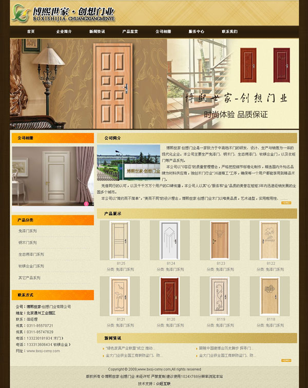 木門網(wǎng)站建設(shè),烤漆門網(wǎng)站建設(shè),防腐木網(wǎng)站建設(shè),門業(yè)網(wǎng)站建設(shè),木門廠網(wǎng)站制作