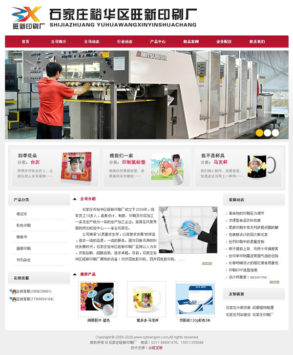 印刷網(wǎng)站建設(shè),印刷廠網(wǎng)站制作，印刷廠做網(wǎng)站,石家莊印刷廠網(wǎng)站,河北印刷廠網(wǎng)站