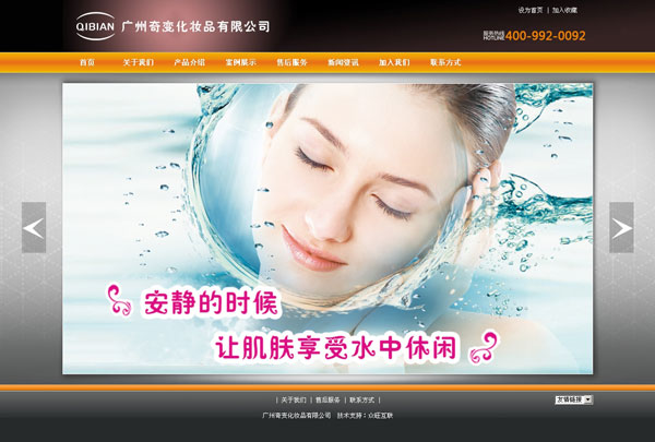廣州網(wǎng)站建設,廣東網(wǎng)站建設,化妝品網(wǎng)站建設,化妝品微商建設,化妝品牌官網(wǎng)建設