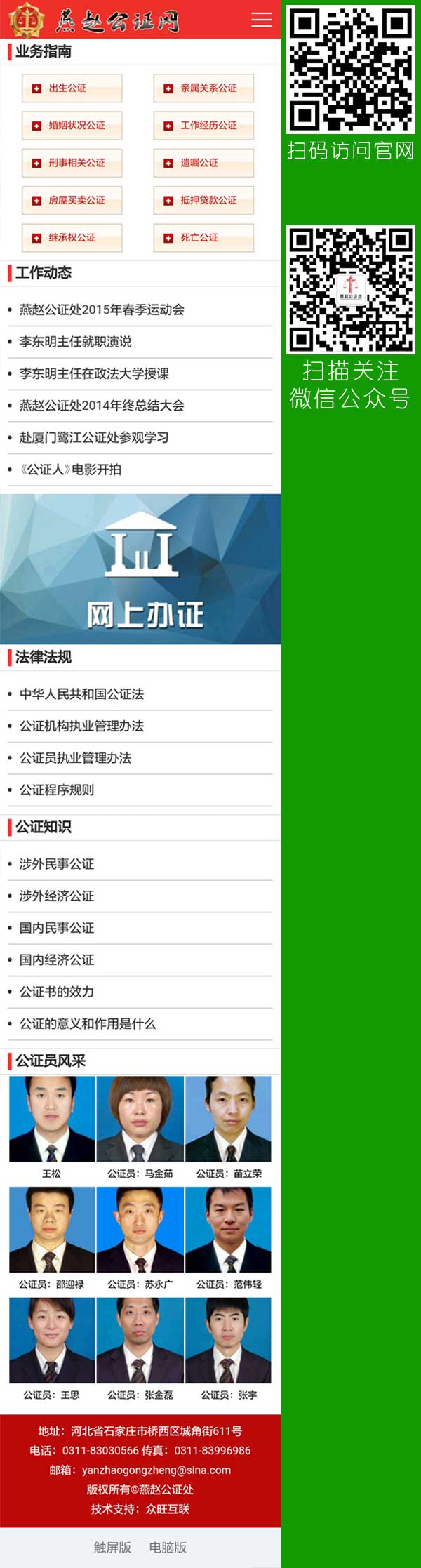 公證處網(wǎng)站建設(shè),公證網(wǎng)站制作,公證處上網(wǎng),公證處做網(wǎng)站,公證處手機(jī)端,公證處APP