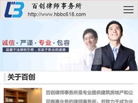 百創(chuàng)律師事務(wù)所wap
