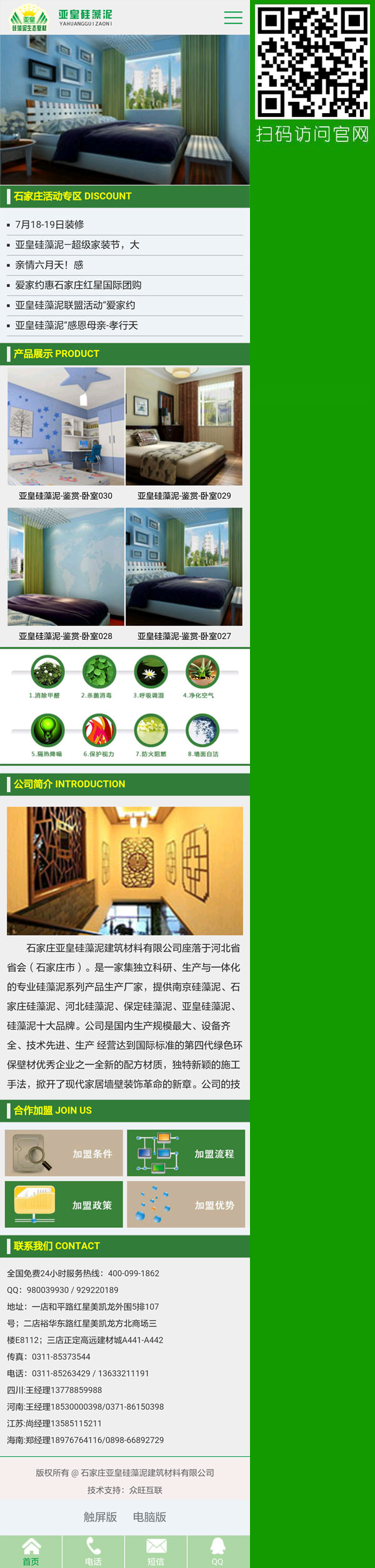 硅藻泥手機(jī)網(wǎng)站建設(shè),硅藻泥移動(dòng)建站,硅藻泥移動(dòng)網(wǎng)站建設(shè),裝修材料微站建設(shè)