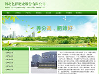 河北億洋肥業(yè)股份有限公司