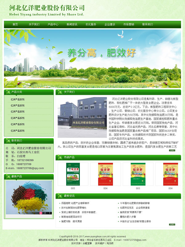 肥業(yè)網(wǎng)站建設(shè),化肥網(wǎng)站建設(shè),農(nóng)藥網(wǎng)站建設(shè),混合肥網(wǎng)站建設(shè),肥料網(wǎng)站建設(shè),肥業(yè)網(wǎng)站制作