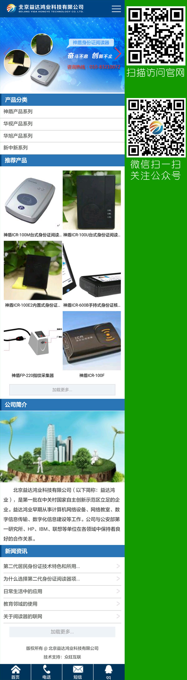 石家莊微站建設(shè),石家莊微信營銷,北京微信營銷,北京微站制作,電子公司上網(wǎng)