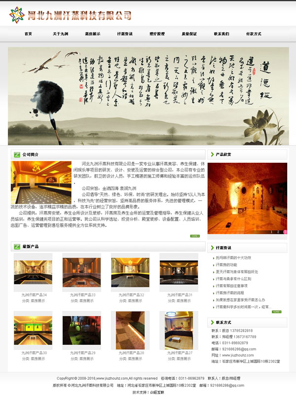 汗蒸網(wǎng)站建設(shè),河北網(wǎng)站建設(shè),河北科技公司網(wǎng)站制作,河北網(wǎng)站制作,汗蒸做網(wǎng)站